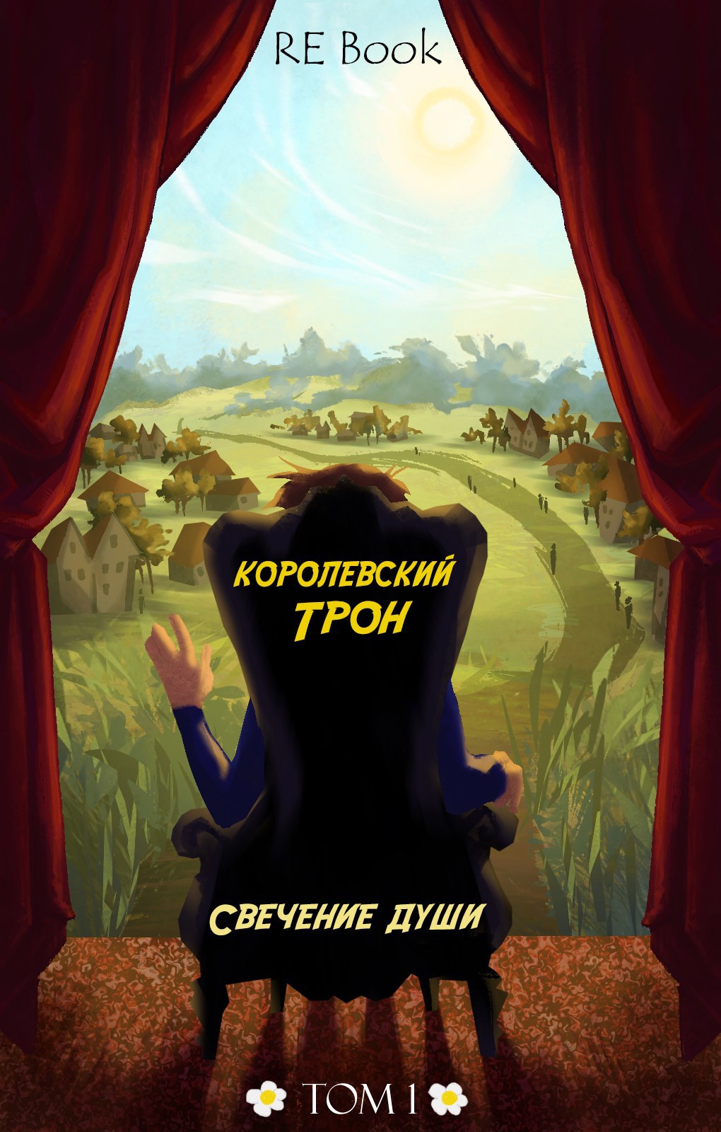 Королевский трон Свечение души