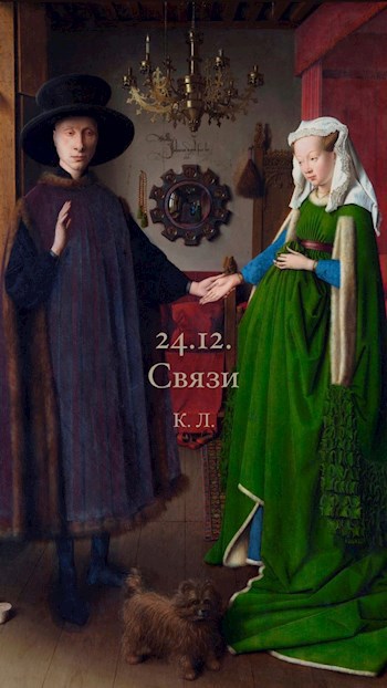 24.12. Связи