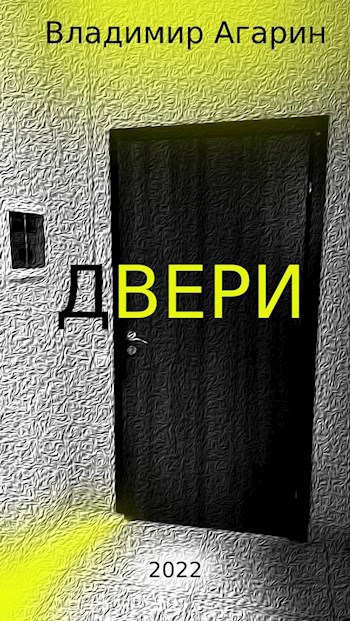 Двери