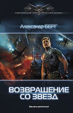 Возвращение со звёзд