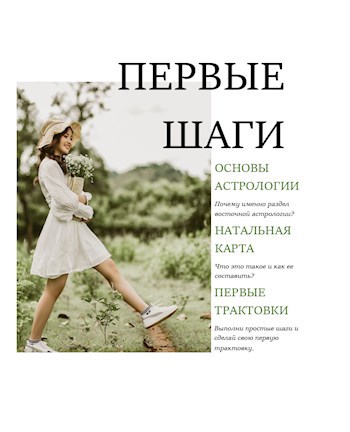 Астрология. Первые шаги