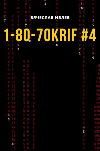 1-80-70KRIF #4