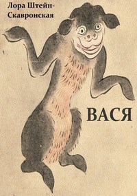 Вася