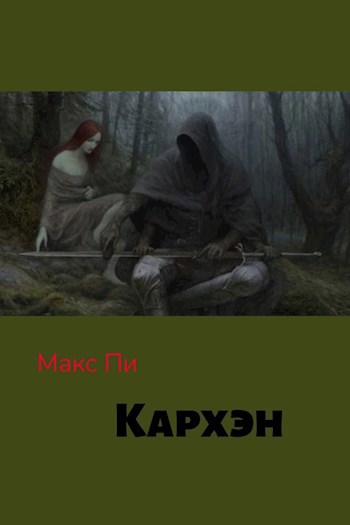 Кархэн