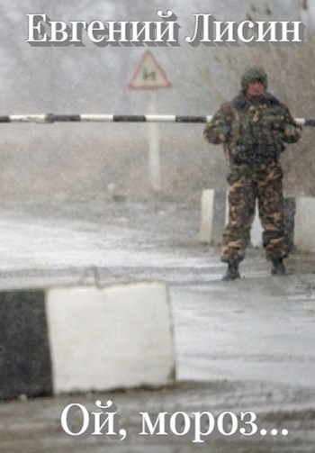 Ой, мороз...