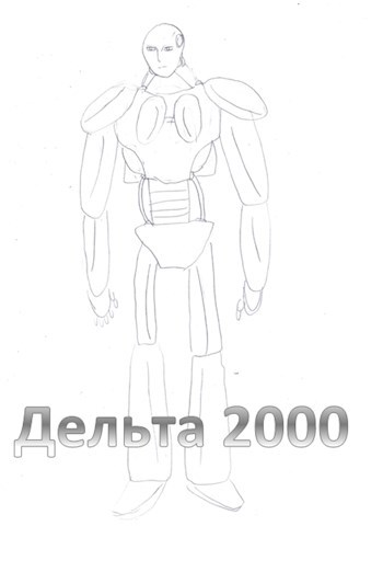 Дельта 2000