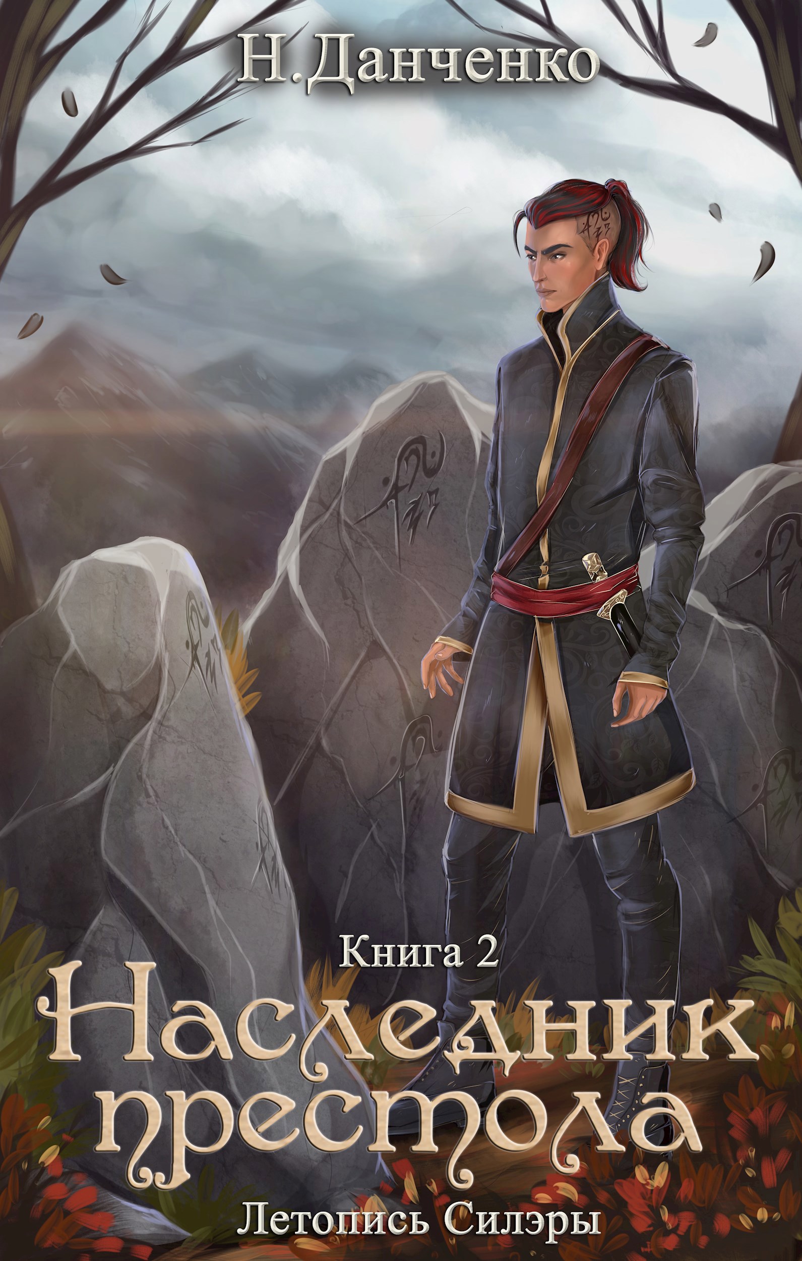 Наследник престола