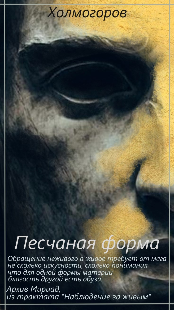 Песчаная форма