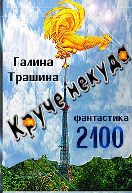 Круче некуда