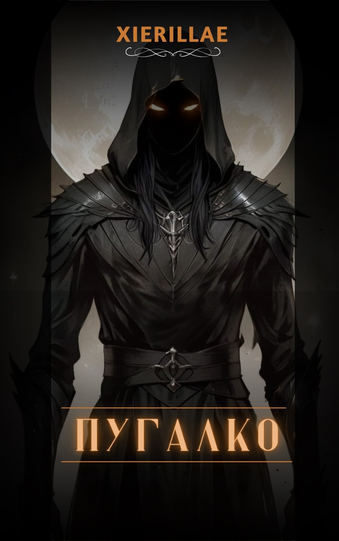 Пугалко