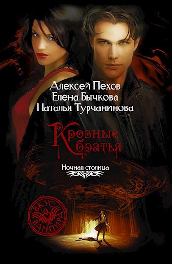 Киндрэт. Кровные братья.
