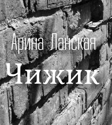 Чижик