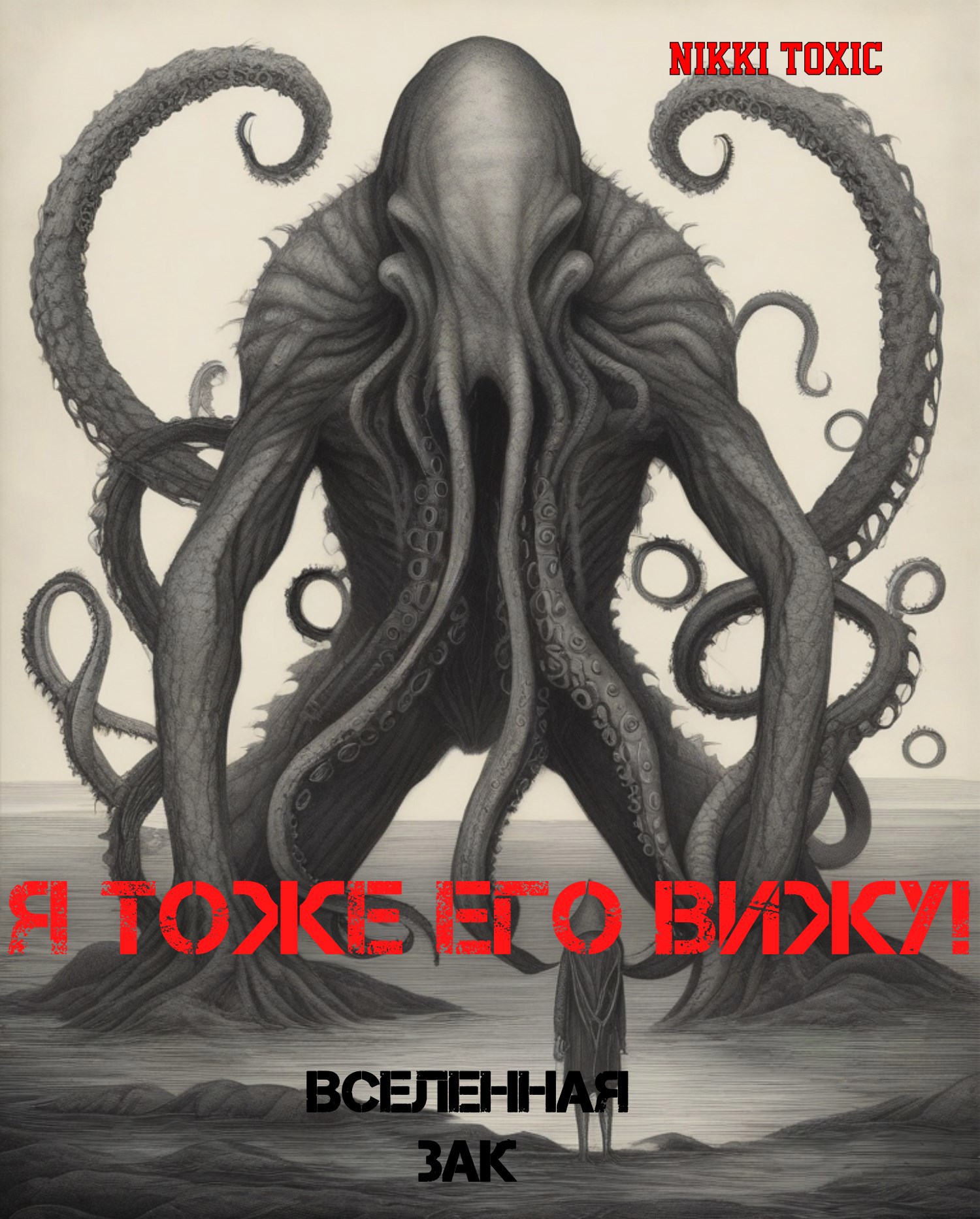 Я тоже его вижу