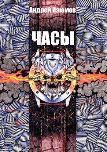 Часы