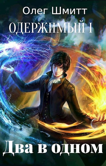 Два в одном