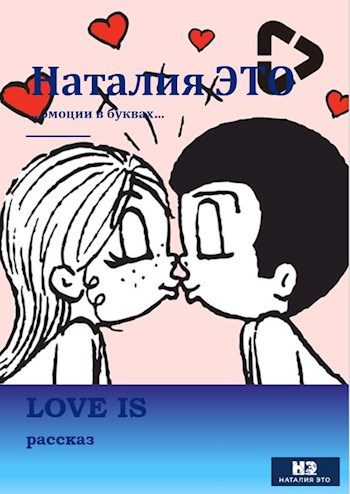 Love is