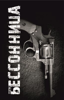 Бессонница