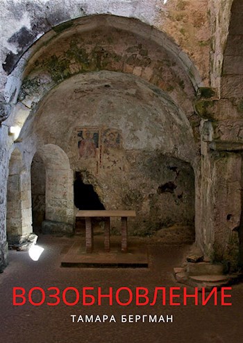 Возобновление