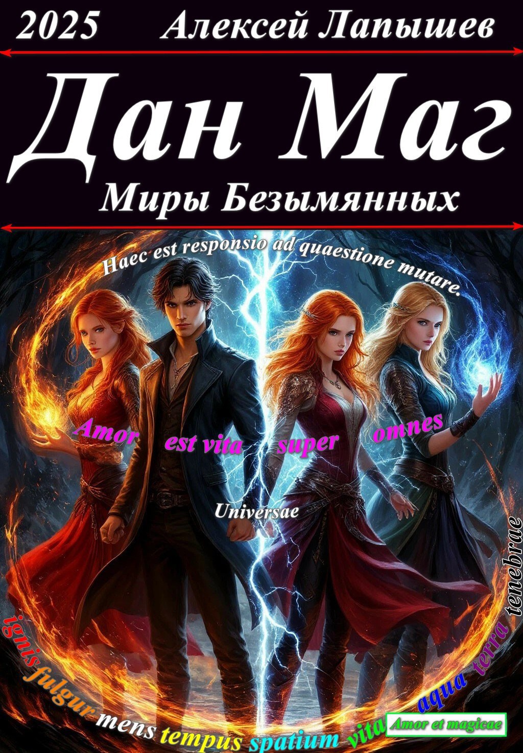 Дан Маг