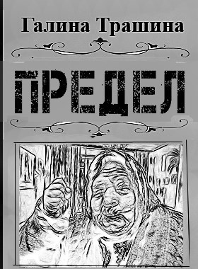 Предел