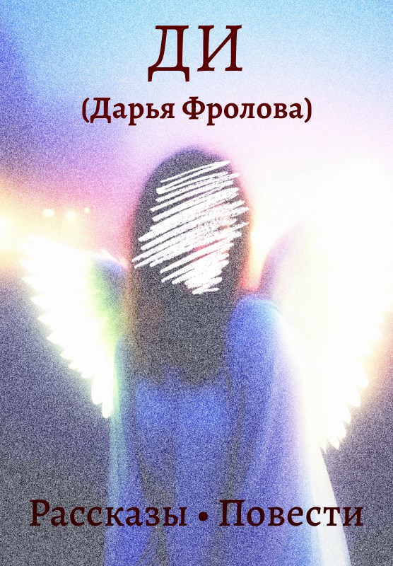 Рассказы. Повести