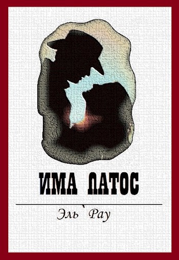 Има Патос