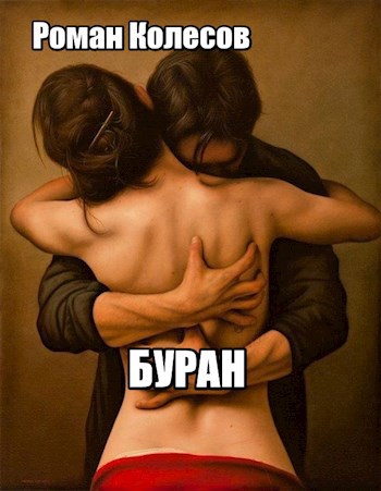 Буран