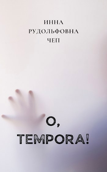 O, tempora!