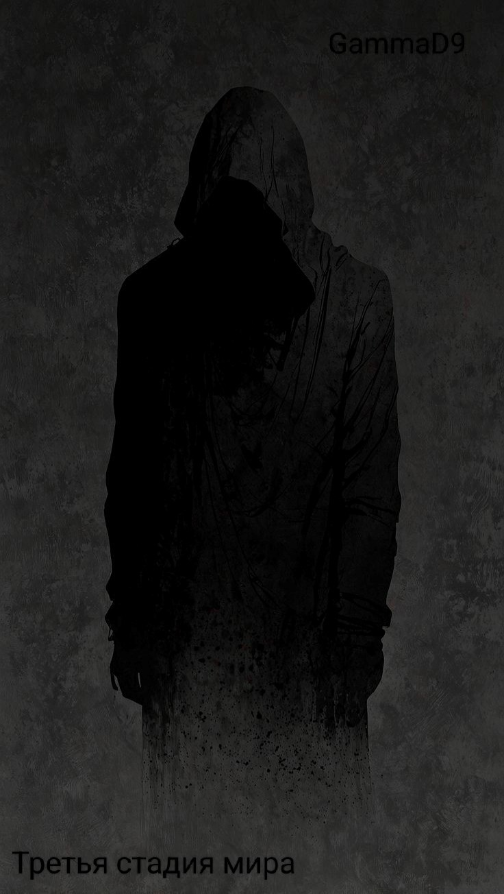 Третья стадия мира