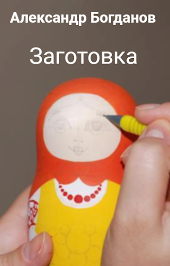 Заготовка