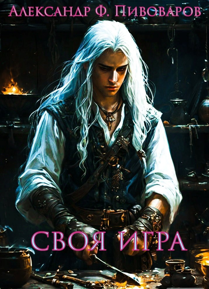 Своя игра: Апокалипсис