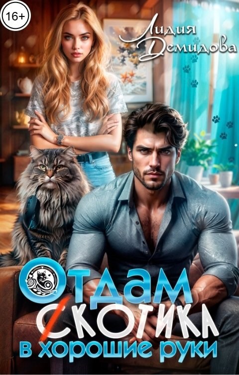 Отдам с котика в хорошие руки